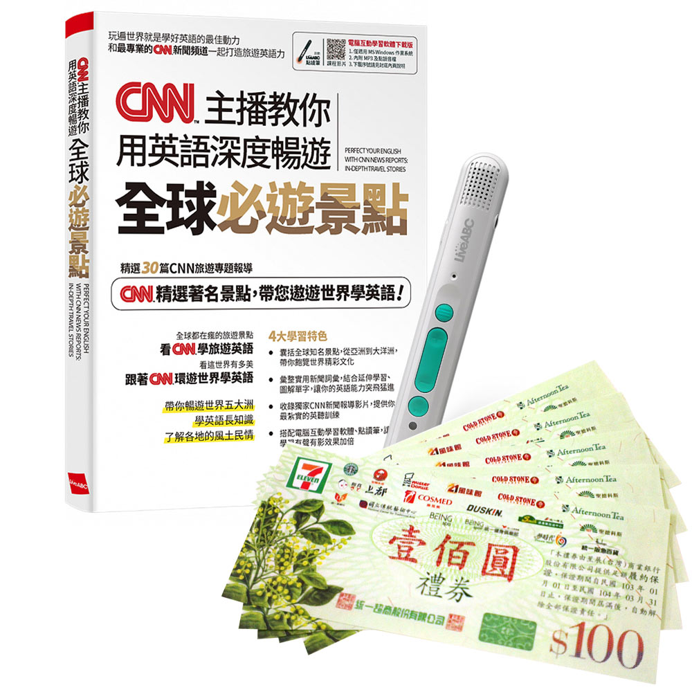 《CNN主播教你 用英語深度暢遊全球必遊景點》+ LiveABC智慧藍牙點讀筆16G + 7-11禮券500元