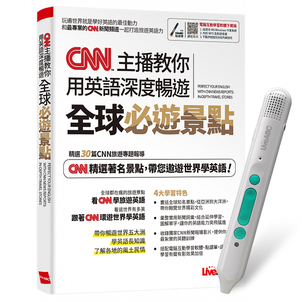 《CNN主播教你 用英語深度暢遊全球必遊景點》+ LiveABC智慧藍牙點讀筆16G