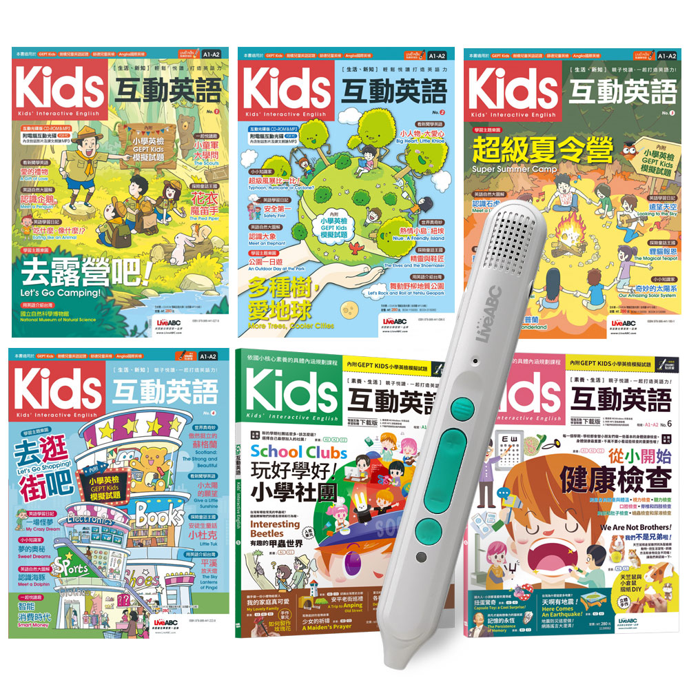 Kids互動英語(全6書)+ LiveABC智慧藍牙點讀筆16G + 全聯禮券500元
