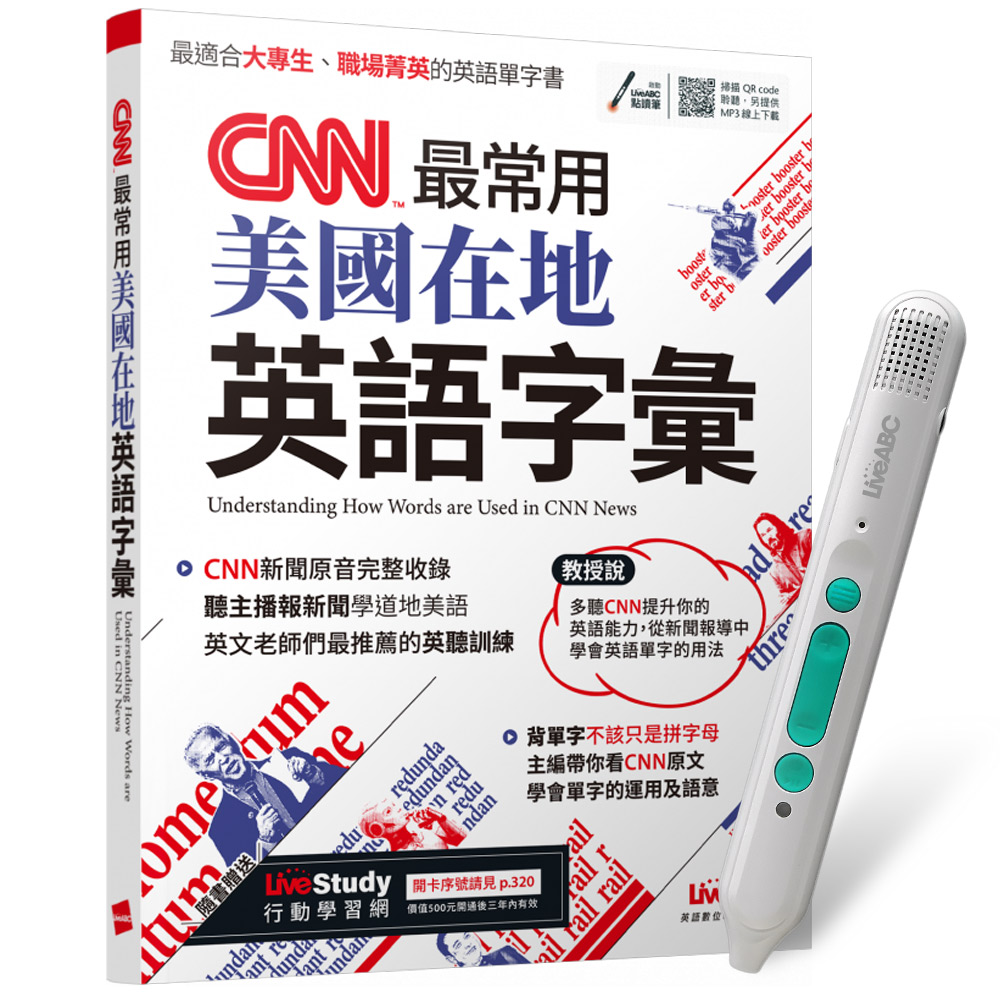 《CNN最常用美國在地英語字彙》+ LiveABC智慧藍牙點讀筆16G + 全聯禮券500元