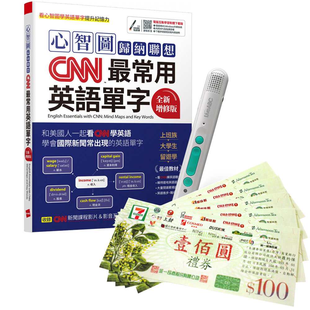 《心智圖歸納聯想CNN最常用英語單字》(全新增修版)+ 智慧藍牙點讀筆16G + 7-11禮券500元
