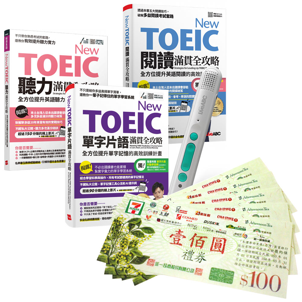 New TOEIC單字片語閱讀聽力滿貫全攻略(全3書)+ LiveABC智慧藍牙點讀筆16G + 7-11禮券500元