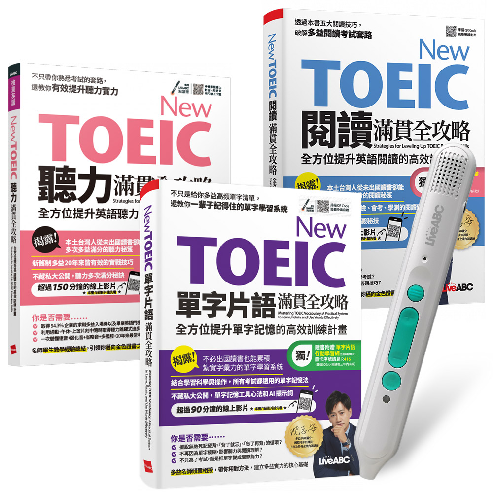 New TOEIC單字片語閱讀聽力滿貫全攻略(全3書)+ LiveABC智慧藍牙點讀筆16G