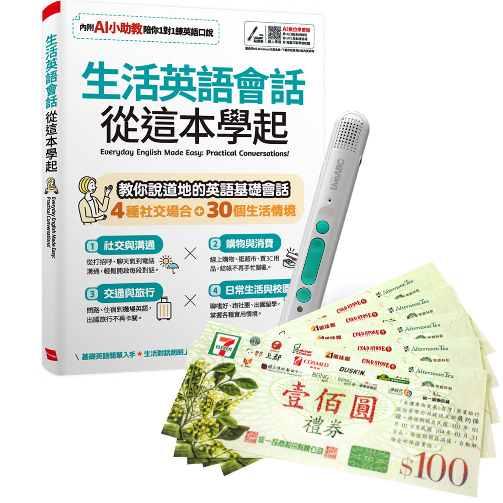 《生活英語會話 從這本學起》（AI學習版）+ LiveABC智慧藍牙點讀筆16G + 7-11禮券500元