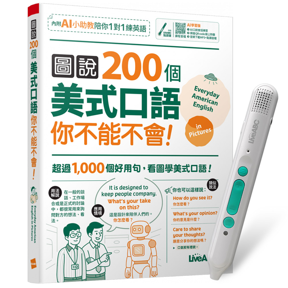 《圖說200個美式口語你不能不會》(AI學習版)+ LiveABC智慧藍牙點讀筆16G + 全聯禮券500元
