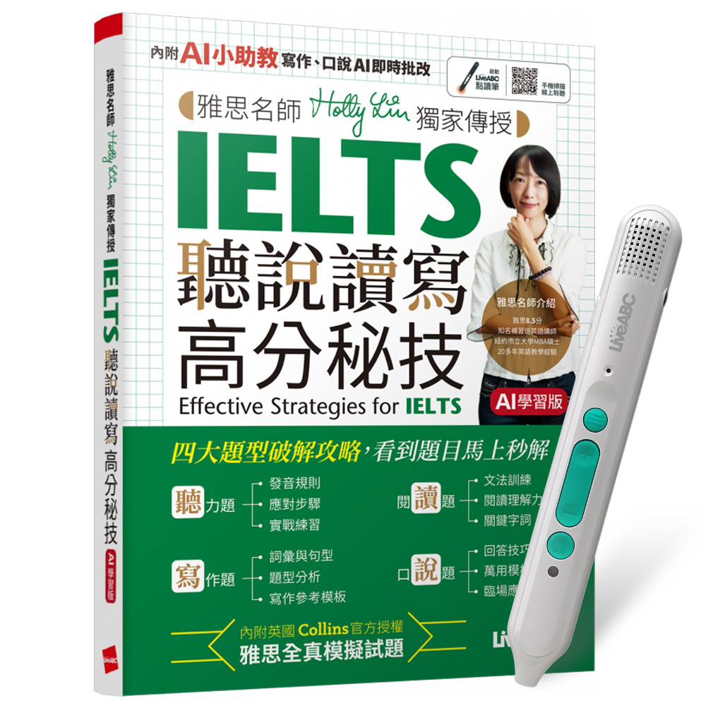 《雅思名師Holly Lin獨家傳授IELTS聽說讀寫高分秘技》(AI學習版)+ 藍牙點讀筆16G + 全聯禮券500元