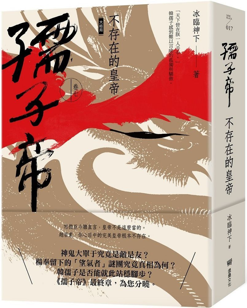 孺子帝卷七不存在的皇帝大結局- PChome 24h購物