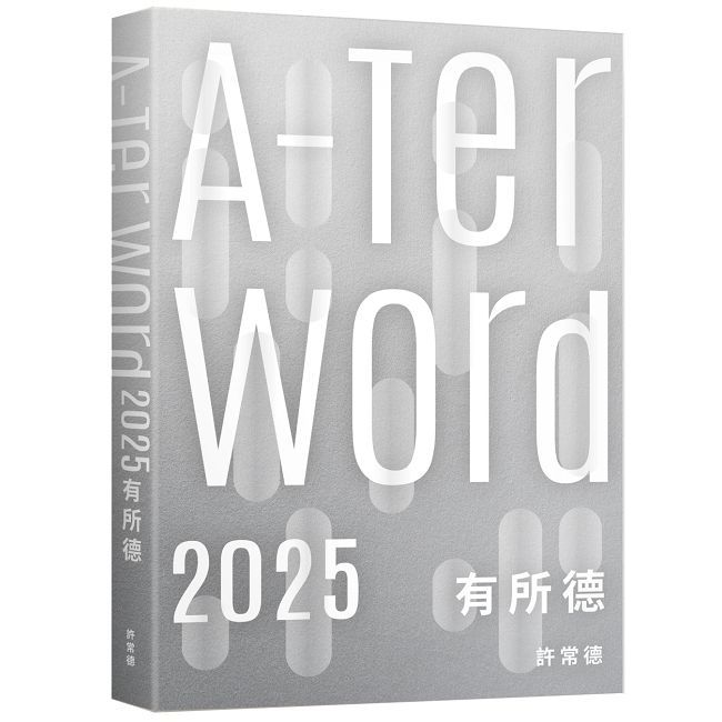 A-Ter Word有所德
