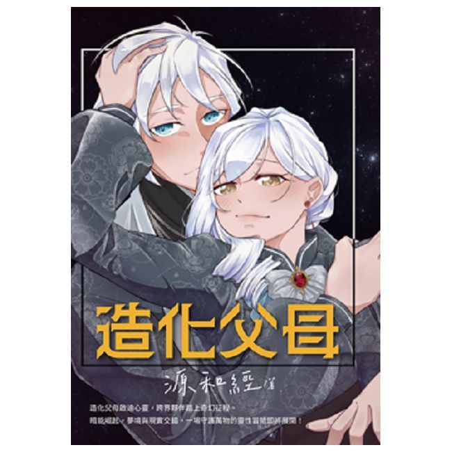 造化父母