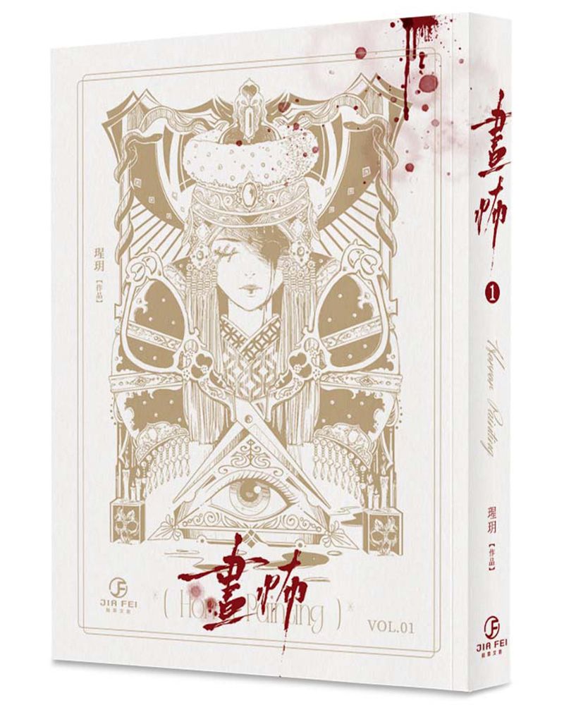 畫怖（6）完（限） - PChome 24h購物