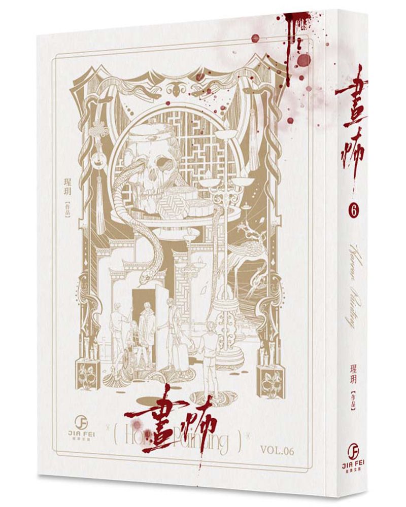 畫怖（6）完（限） - PChome 24h購物