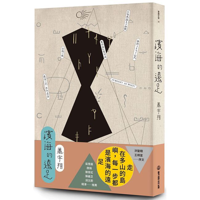 濱海的遠足