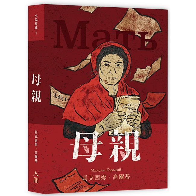 母親
