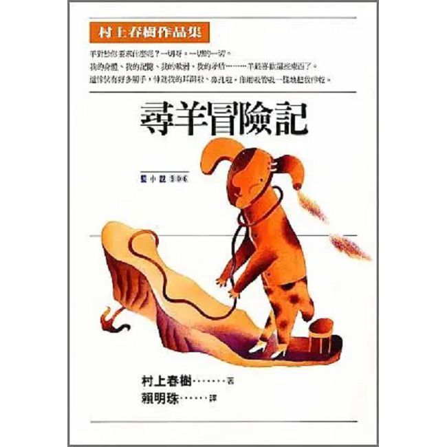 尋羊冒險記