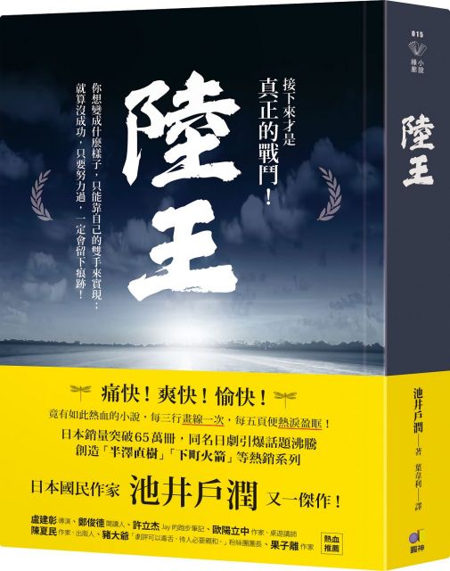 陸王