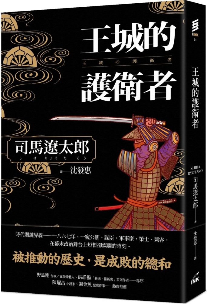 王城的護衛者 Pchome 24h書店 王城的護衛者 Pchome 24h書店