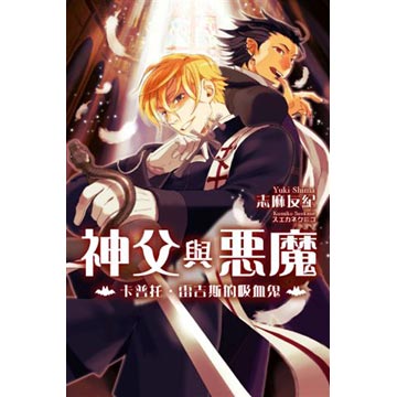 志麻友紀著 李蕙芬譯 Pchome線上購物