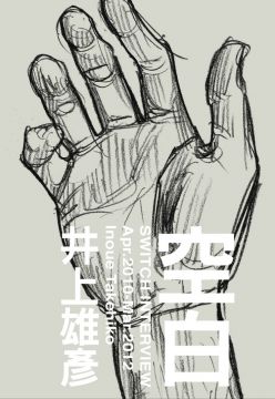空白(全)