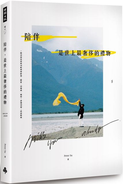 陪伴，是世上最奢侈的禮物