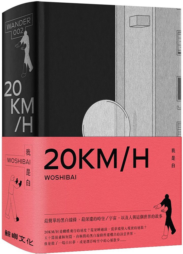 20KM/H(精裝)