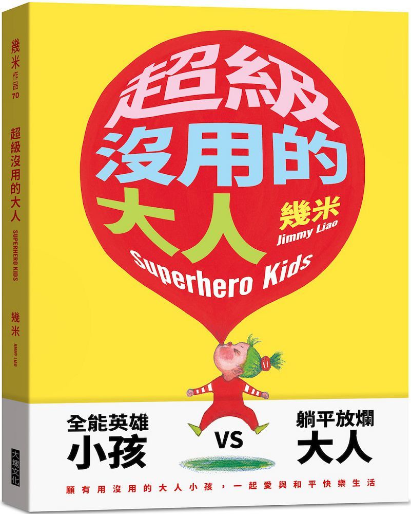 超級沒用的大人(精裝版)
