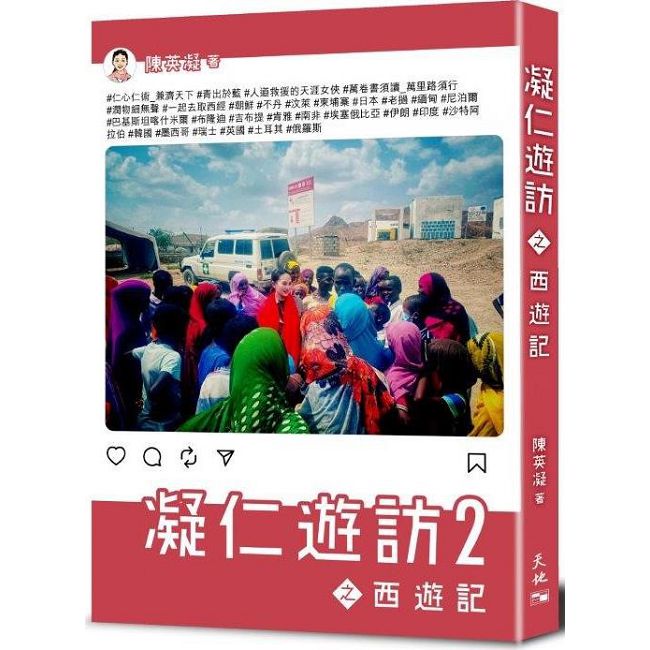 凝仁遊訪(2)之西遊記