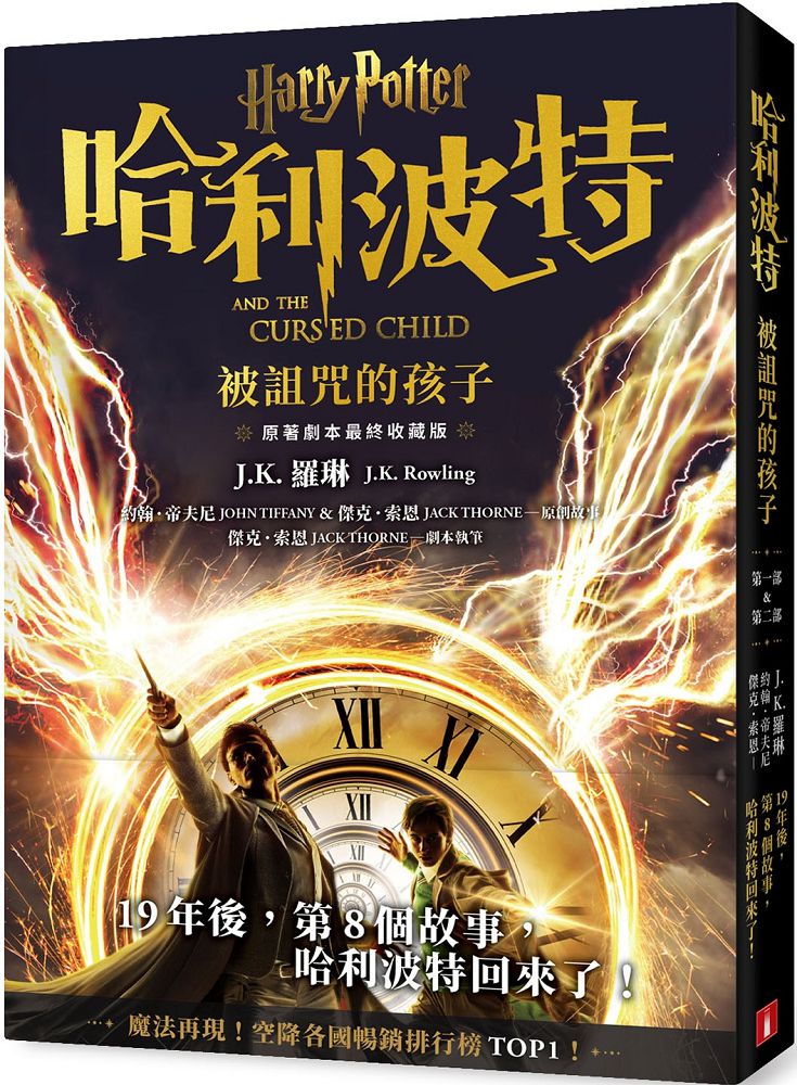 哈利波特 8 被詛咒的孩子 最終收藏版 Pchome 24h書店