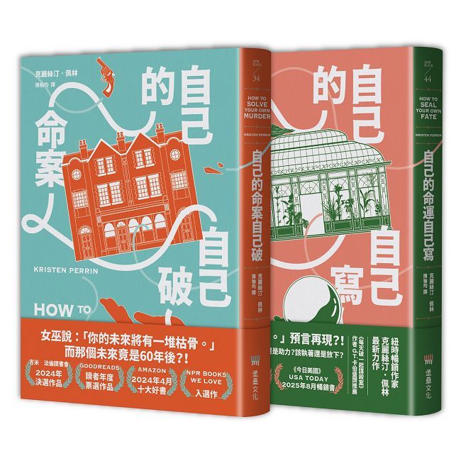 自己的命案自己破、自己的命運自己寫【諾爾城堡鎮檔案推理系列，第1~2集一次收藏套書】