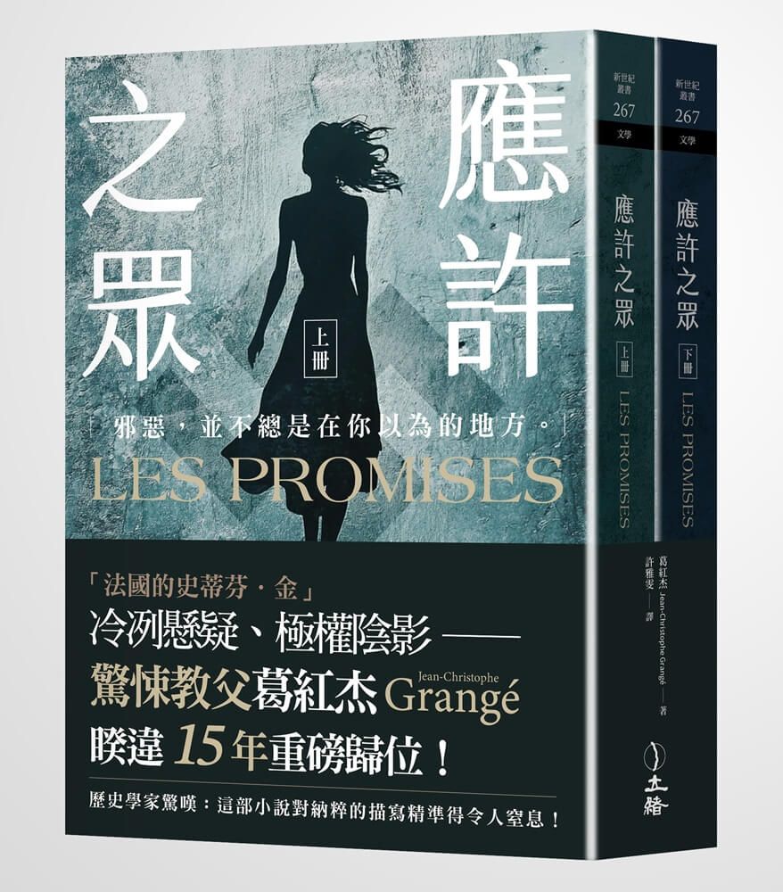 應許之眾（全二冊）