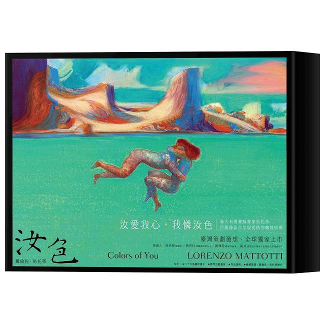 汝色 Colors of You(精裝)