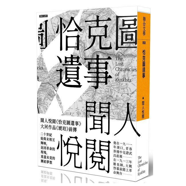 恰克圖遺事