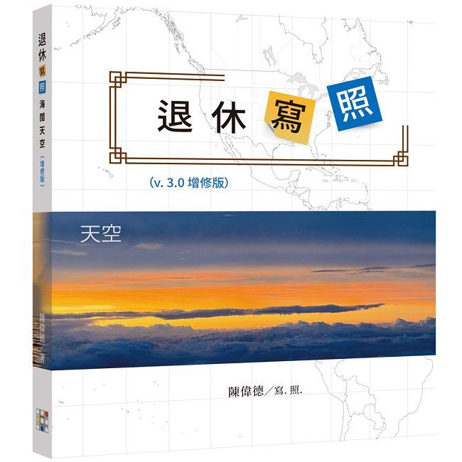 退休寫照:海闊天空(精裝)