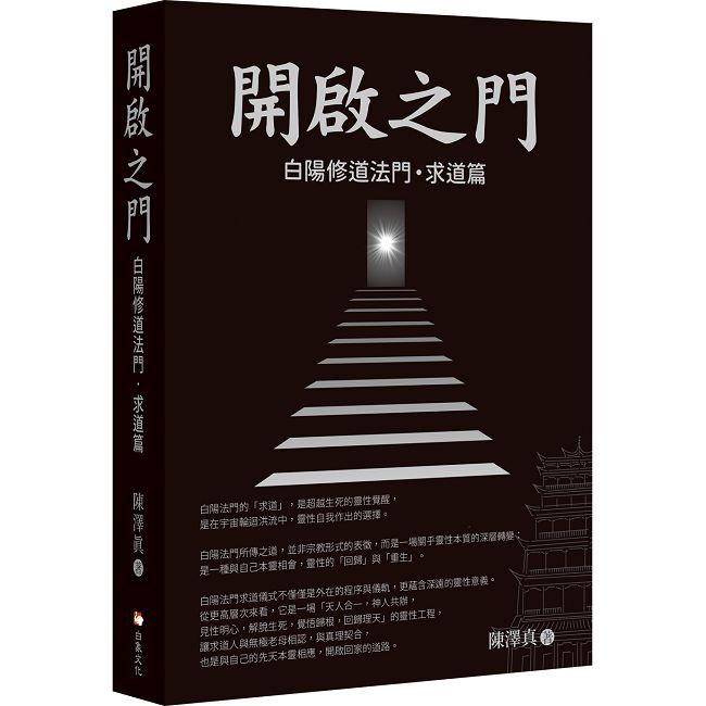 開啟之門