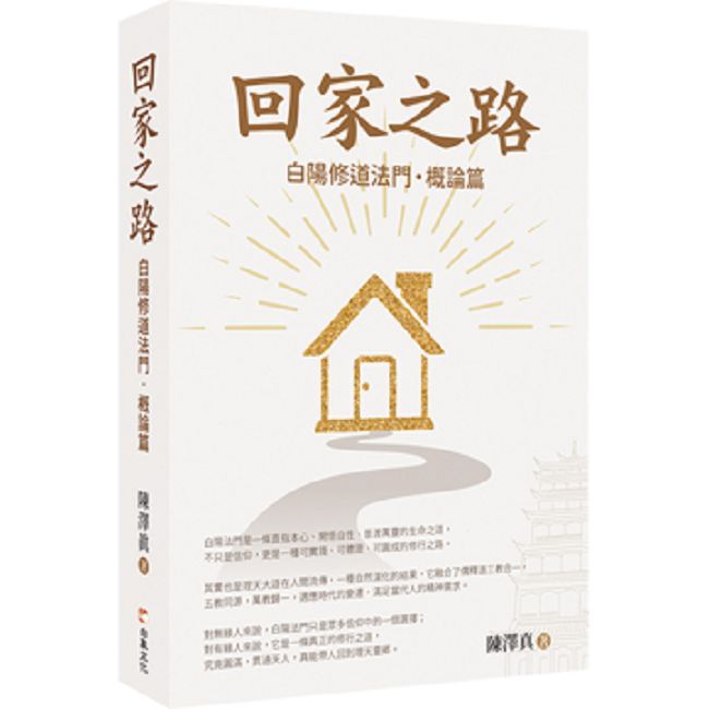 回家之路