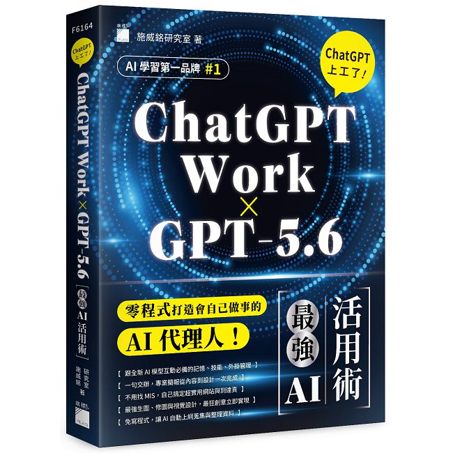 【ChatGPT Work × GPT-5.6】ChatGPT 上工了！最強 AI 活用術