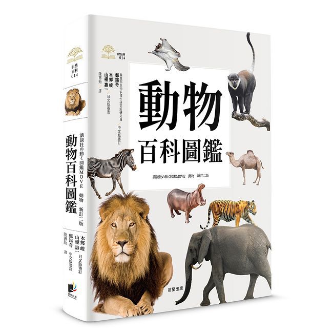 動物百科圖鑑(精裝)