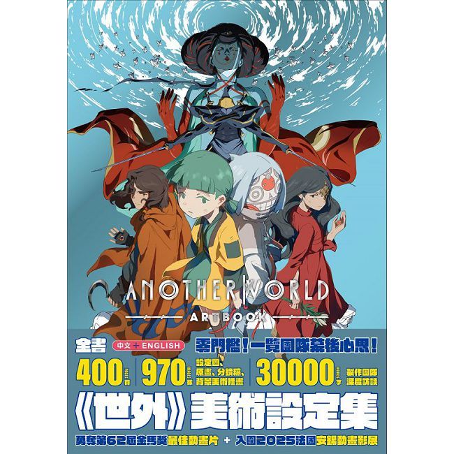 世外 ARTBOOK