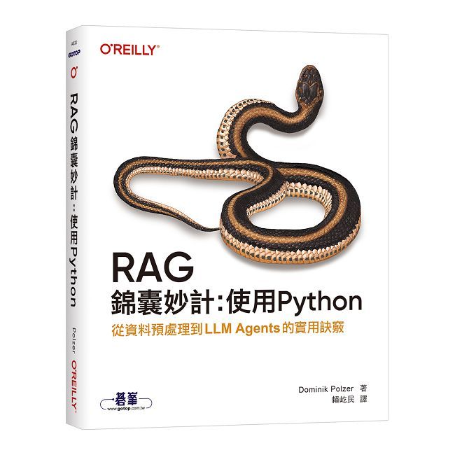 RAG錦囊妙計:使用Python|從資料預處理到LLM Agents的實用訣竅