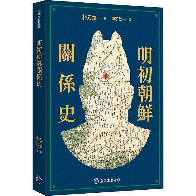 明初朝鮮關係史
