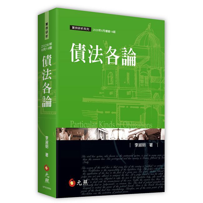 債法各論