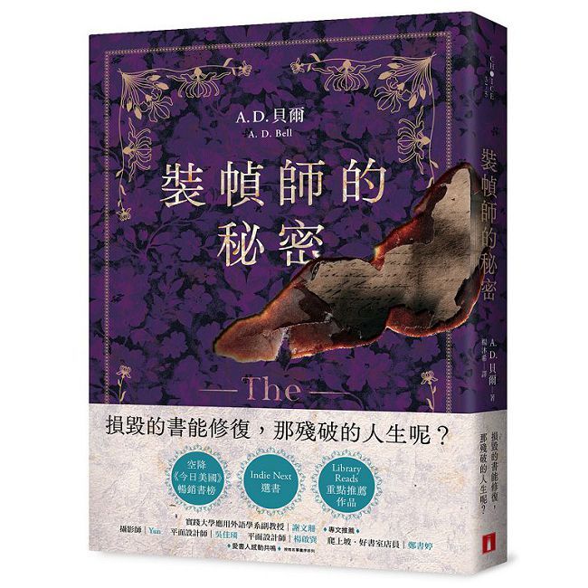 裝幀師的秘密:空降《今日美國》暢銷書榜!