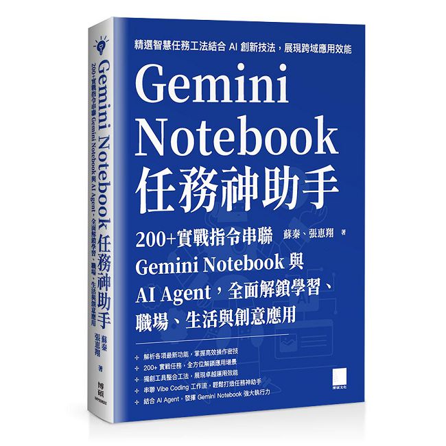 Gemini Notebook 任務神助手