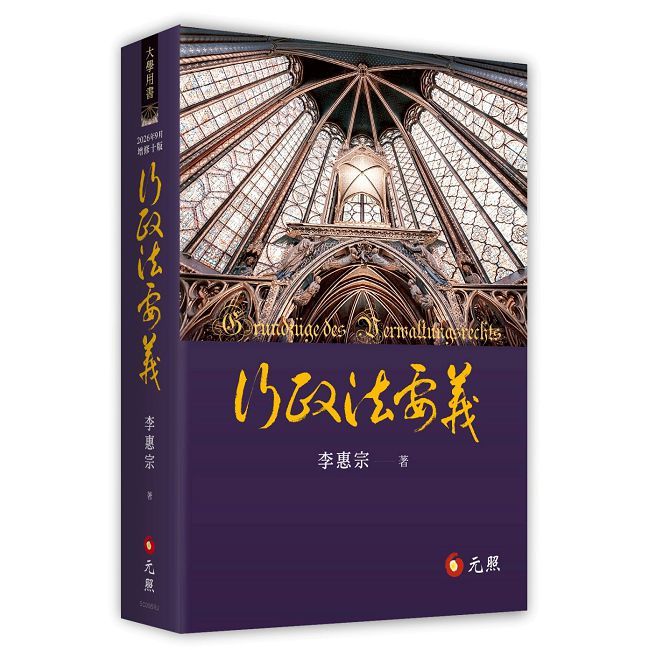 行政法要義