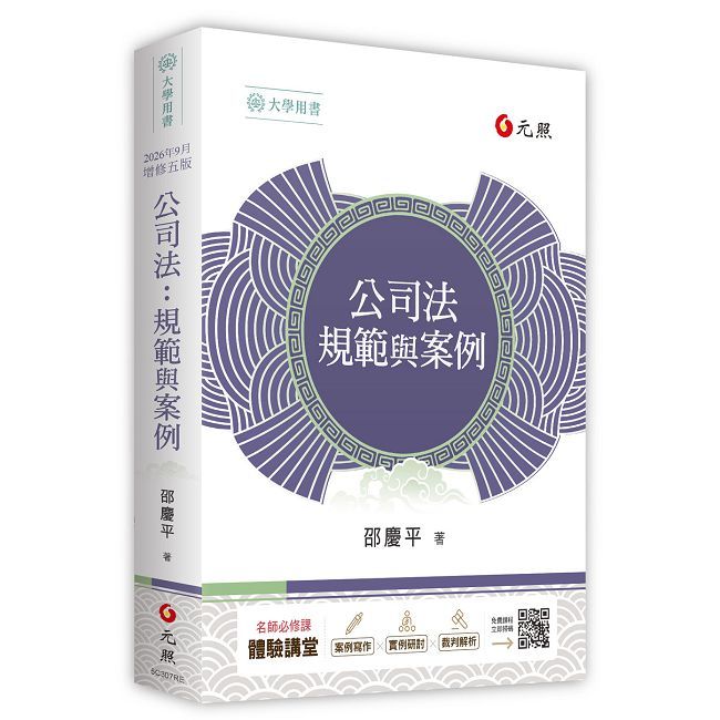 公司法：規範與案例
