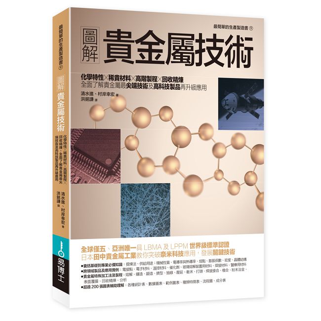 圖解貴金屬技術