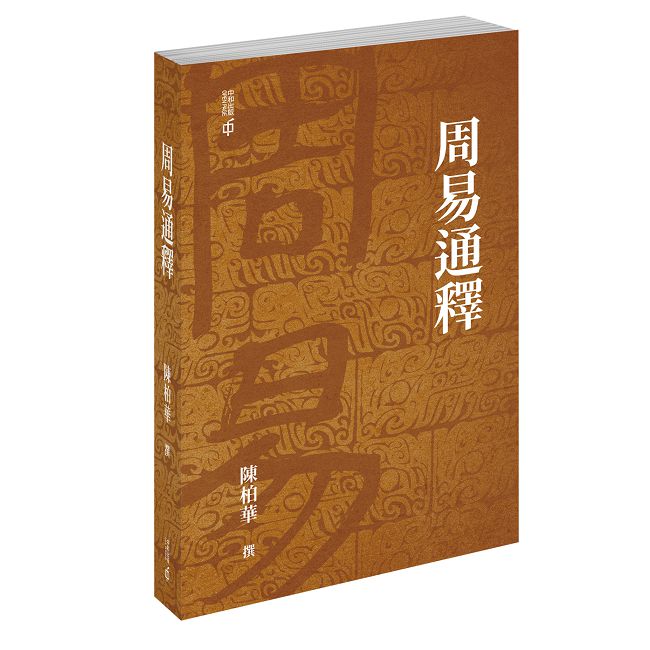 周易通釋