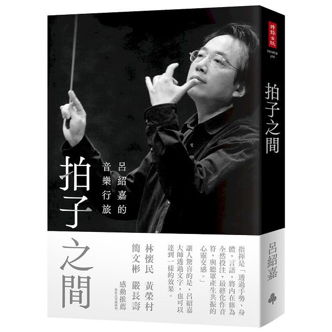 拍子之間:呂紹嘉的音樂行旅