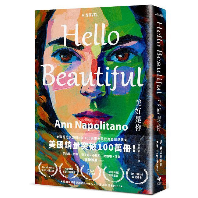 Hello Beautiful美好是你【暢銷珍藏版】】:歐巴馬、歐普拉重磅選書,美國暢銷100萬部的感動之作!