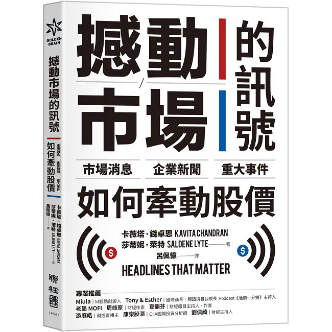 撼動市場的訊號:市場消息、企業新聞與重大事件如何牽動股價