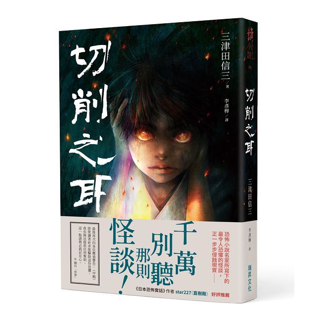 切削之耳(印刷簽名版)